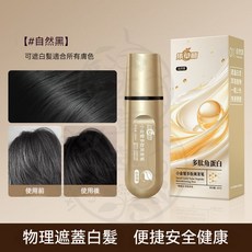 集草師 小金管多肽筆 一次性物理遮蓋白髮染髮筆 自然黑+栗棕色組合裝, 1個, 自然黑20ml【1隻】一抹上色 防水防汗