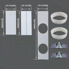 에어컨 창문 칸막이 창틀 가리개 보조샤시 배기호스, 기본 추가키트 (cm), 1.45m~1.13m 이중구멍판