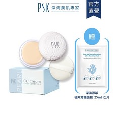 PSK 深海美肌專家 珍珠CC膏 10g 贈氣墊粉撲 底妝 裸妝 保養品 孕婦適用, 1個, 正貨