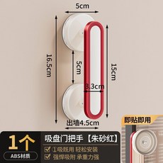 丹樂 免打孔吸盤櫃門把手 衛生間玻璃門推拉門拉手 冰箱窗戶抽屜手柄, 1個, 吸盤門把手【紅色】1個裝/可換位置