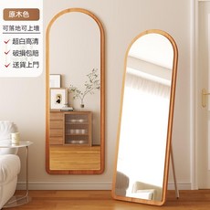 舒心美鏡實木全身鏡，落地鏡/穿衣鏡，可壁掛/支架, 原木色,40*120(壁掛款)