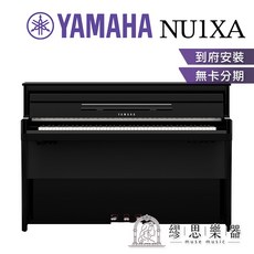YAMAHA NU1XA 混合鋼琴 Avant Grand 電鋼琴, 1個, 烤漆黑色