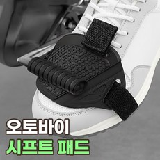 오토바이 시프트패드 기어 변속 신발 보호 가드, 1개, 시프트패드 1세트