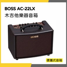 BOSS AC-22LX 木吉他音箱 便攜式音箱, 1個