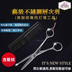 PG CITY 高級不鏽鋼層次剪髮梳 - 美髮師專用, 1個