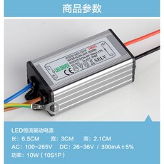 AI電子 50W 投光燈集成燈 10串5並大功率 LED燈珠恆流電源驅動器路燈電源, 1個, 10W【9串1并】300MA 高PF款