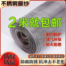 無品牌 304不鏽鋼窗紗網 防蚊防鼠, 特厚加密 帶配件 防蚊防鼠貓,60釐米寬 4米長