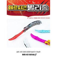 dr 2000 페르시안 발리송, 1개