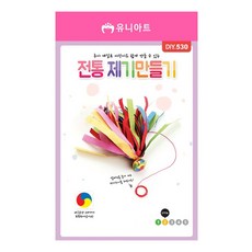 식스픽 전통제기 만들기 DIY 530