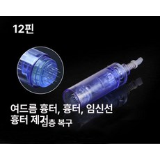 니들 카트리지 mts리필 미용기기용 호환 다른머신 나노, 12개, 기본 모델명/품번