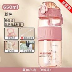 【限時 特惠】兒童水壺 吸管水壺 吸管水杯 彈蓋水壺 透明水壺 隨行杯 隨身杯 吸管杯 吸管壺 冷水壺 水壺 水瓶 水杯, 1個, 加厚款-粉色650ML【重力球款】
