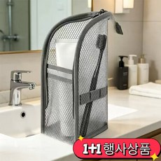 시앤케이/ 1+1;2P 세워서 쓰는 휴대용 메쉬 파우치 1+1 세트 | 여행 세면 화장품 수납