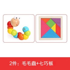 木質立體拼圖 益智教具 七巧板 疊疊樂 敲敲琴 串珠玩具 手眼協調, 1個, [二件套]毛毛蟲+七巧板