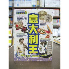 經緯出版 意大利王 旅遊指南, 單本