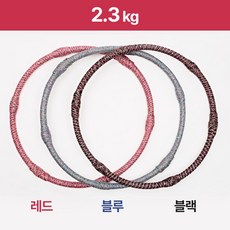 (기프티콘 증정) 후기 실로 만든 일체형 훌라후프 얀훌라후프 초보자용 2.3kg 색상 선택가능, 랜덤, 1개