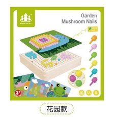 兒童益智組合拼圖學習教具：木製拼圖E3B，拼插蘑菇釘積木玩具，益智拼圖教具, 1個, 花園款（綠盒外盒破損』商品完整、已折扣