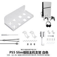 플린트 호환 콘솔 벽걸이 거치대 벽식 수납 진열대 slim 메탈 손잡이 적용, PS5 Slim 벽걸이 본체 거치대 지원 양손