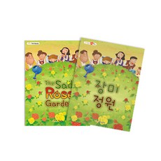PL2 장미정원 독후활동키트