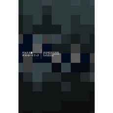 게르테나전 포스트 카드북