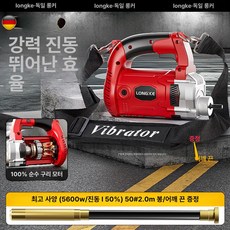 바이브레이타 콘크리트 진동기 공사, 최상위 구성 5600w 50 50 2m 어깨끈, 기본 모델명/품번