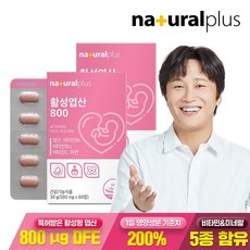 내츄럴플러스 활성 엽산 800 60정 2박스 4개월분 / 5-MTHF 비타민 미네랄 5종, 60회분