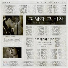 [CD] 포맨 & 美 (4Men & 미) - 미니앨범 : 그 남자 그 여자 [재발매], 1