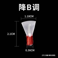 嗩吶配件 塑料哨片 樂器配件, 1個, 降B調,1個
