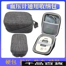 通用歐姆龍血壓儀收納包魚躍修正電子血壓計收納盒防塵便攜式硬包, 1個, 三角包灰色,血壓儀收納包