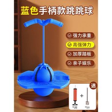 스카이점프 스카이콩콩 밸런스점프볼 점핑 점프 콩콩 운동 유산소 기구 점핑볼, 블루 하중290KG, 1개