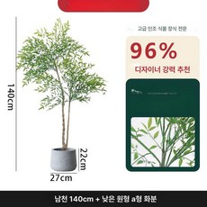 남천나무 조화 나무 식물 인조나무 남천죽 가짜 모조, 낮은 원형 받침대 A형 시멘트 화분 A