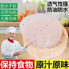 蒸籠紙 包子墊紙 籠布, 1個, 熱賣中 100張多送50張 推薦, 墊單個饅頭 9釐米