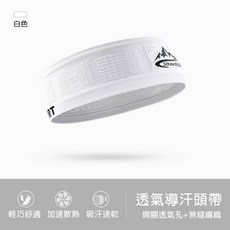 運動吸汗頭帶 高彈性吸濕排汗 多色可選 運動適用, 白色, 1個