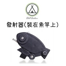 【萩凹豆】無線釣魚警報器, 1個, 發射器(綁在竿子上)