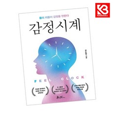 감정시계 책 + 책갈피 [KHBOOKS]