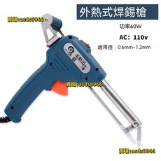 110v 焊錫槍 外熱式 60W 可調溫, 1個, 60w外熱焊錫槍（110v）,標配