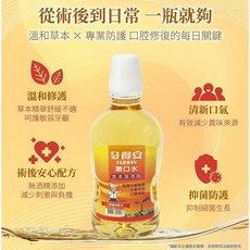 牙得安 溫和草本抗菌漱口水 6歲以上兒童適用, 3個, 680ml