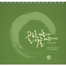 PublishingGoltong 煥新高爾夫 煥新自我, 戈通