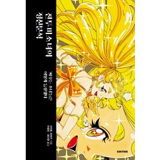 전투미소녀의 정신분석:'싸우는 소녀'들은 어떻게 등장했나, 에디투스, 사이토 타마키