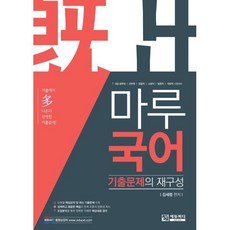 마루국어 기출문제의 재구성, 에듀피디(EDUPD)