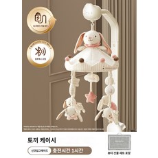 [해외배송]이모토 아기 모빌 음악 회전형 침대 액세서리 신생아 딸랑이, 토끼 블루투스 음악회전