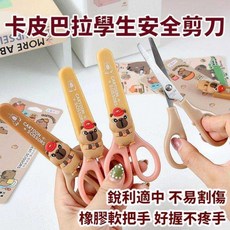 卡通學生安全剪刀 附安全護套 適合兒童學習使用, 隨機出貨, 1個