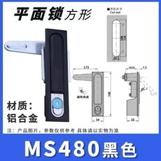 MS818603電櫃箱配MS480電櫃鎖平面鎖櫃控制箱鎖網路機櫃鎖MS系列ku, MS480黑色方形