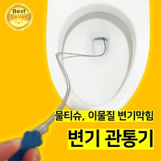 쎄네핏 변기관통기 변기막혔을때 물티슈변기막힘 변기자주막힘 스프링관통기 만능관통기 변기뚫는기구 배수구관통기 변기석션기, 푸른색