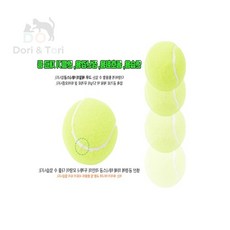 도리엔토리 테니스공 3개 테니스공3개, 950ml