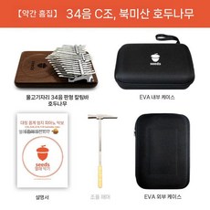칼림바 34음 41음 키덜트 핑거피아노 카림바 취미 2, 약간흠집이있는34음C북미블랙월넛보드악기