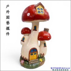 戶外園藝擺件 蘑菇屋, 紅白色