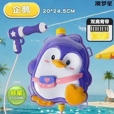 澳夢星 兒童恐龍背包水槍, 1個, 小企鵝【加厚耐摔】揹包水槍,普通版：雙肩揹帶+水槍, 小企鵝, 普通版
