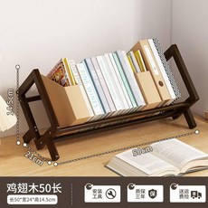 兒童實木書架 - 桌面小型簡易收納書架, 50款雞翅木色
