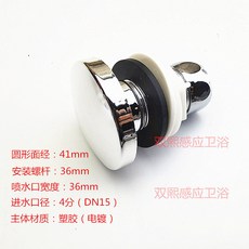 小便斗感應器噴嘴 桃園現貨 感應式尿斗散水器 尿兜分水器花灑頭 尿斗沖洗閥噴頭, 中號圓形（塑膠）