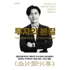 투자의 본질